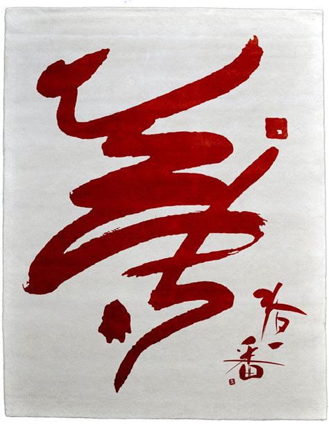 Japanese calligraphy, Red wool rug, Modern rug design