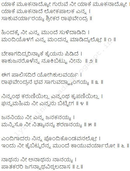 Lyrics In Kannada Yake Mookanadyo Guruve Lyrics Yake Mookanadyo Guruve Song Lyrics In Kannada