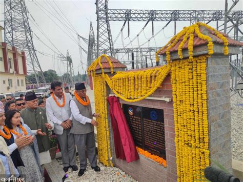 प्रधानमन्त्री दाहालले गरे हेटौंडा सबस्टेसनको उद्घाटन अर्थ वाणिज्य