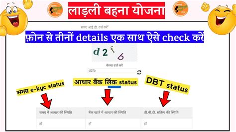 Check Ladli Bahna Yojana Status Online Details