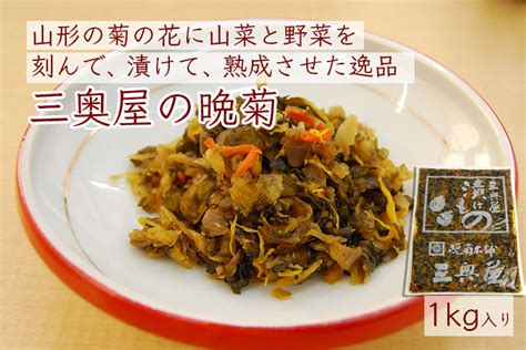 みちのく漬物 晩菊 100g 特別セーフ