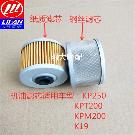 For Lifan Kpt Kpt Motorcycle Accessories Oil Filter Element