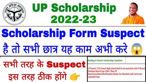 Up Scholarship Form Suspect 2022 Up Scholarship Suspect Solution