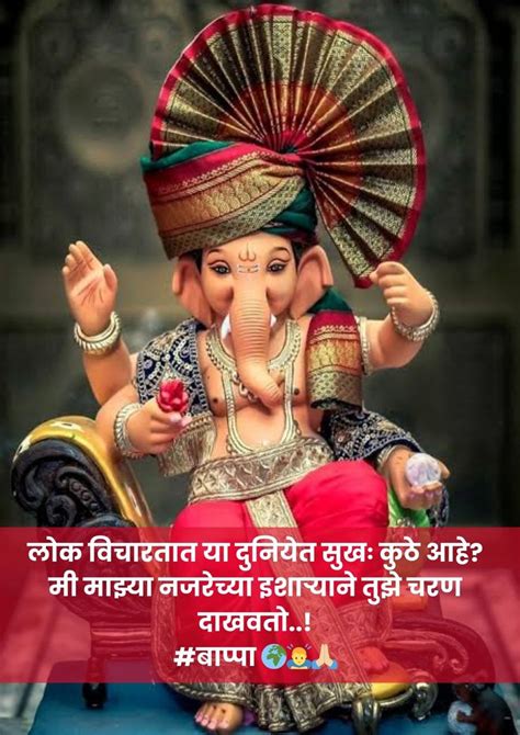 Ganpati Bappa Shayari Marathi गणपती बाप्पा शायरी मराठी