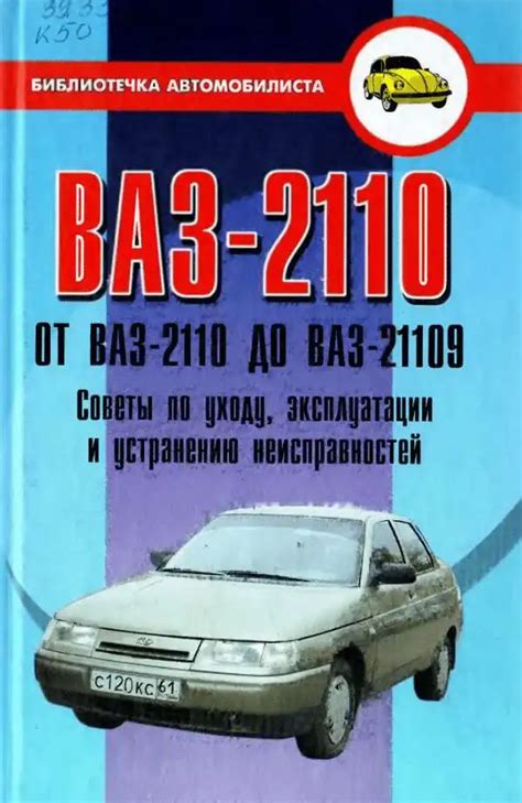 Книга з ремонту ВАЗ 2110 | Завантажити у форматі djvu