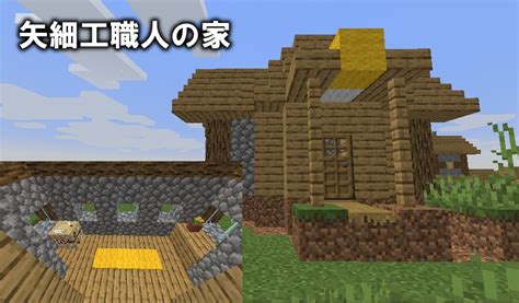 √完了しました！ マイクラ 村人 家 設計図 125791 マイクラ 村人 家 設計図