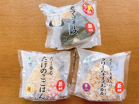 【実食レビュー】312新発売！ファミリーマート新作おにぎり3つを食べてみた！個性際立つそのお味は｜アニーお祝い体験マガジン