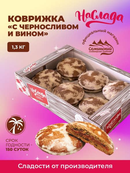 Пряники Коврижка "Наслада" "С черносливом и вином", 1,3 кг - купить с ...