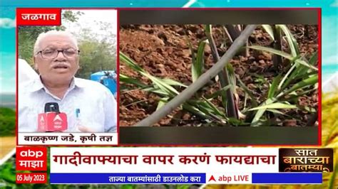 Saat Barachya Batmya 712 Agriculture News Maharashtra Water Use In