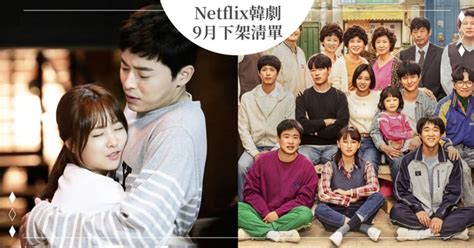 Netflix 9月超多經典韓劇下架！《請回答》系列、曹政奭《鬼神君》