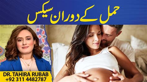 The Truth About Pregnancy Sex Sx During Pregnancy Dr Tahira Rubab Youtube