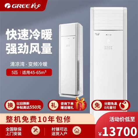 格力空调gree 5匹定频三相380v冷暖家用商用大冷量柜机制冷快 Rf12wqnha N3jy01 清凉湾新能效参数配置规格性能