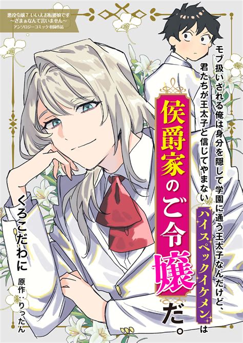 【pr】lattecomi ラテコミ より好評発売中の『悪役令嬢？ いいえお転婆娘です〜ざまぁなんて言いません〜アンソロジーコミック』収録作品