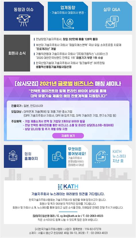 뉴스레터 Kath Newsletter 제013호2021 05 한국기술지주회사협회｜뉴스레터