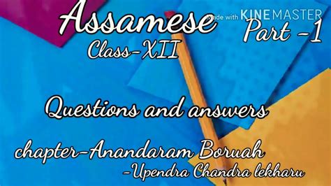 Assamese Class 12 Chapter 3 Anandaram Boruahquestions And Answers