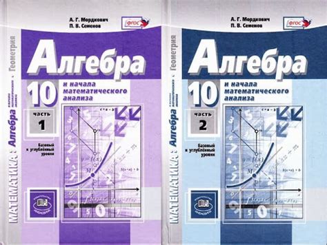 Онлайн учебник мордкович алгебра 10: Алгебра 10 класс Учебник Мордкович ...
