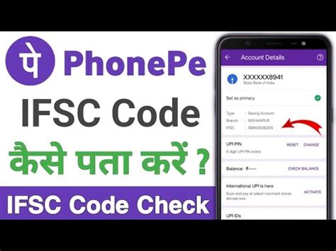 PhonePe Se IFSC Code Kaise Pata Kare How To Check IFSC Code In