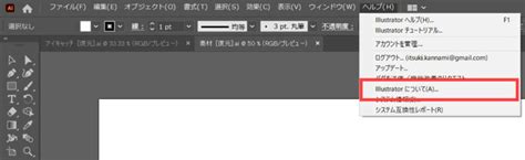 Illustratorイラレバージョンを確認する方法