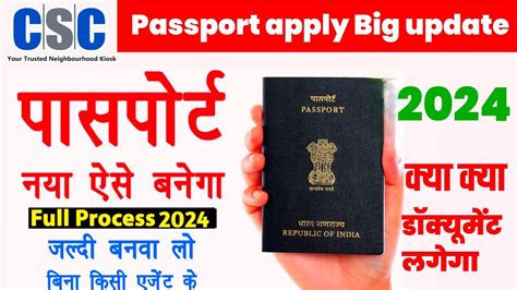 Passport apply Online new prosse 2024 नय ऐस बनग पसपरट csc