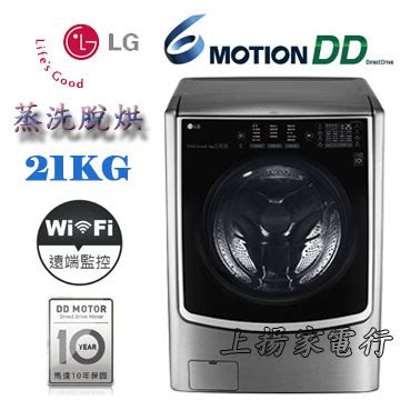 上揚家電 LG WiFi直驅變頻蒸洗脫烘滾筒洗衣機21公斤 F2721HTTV 蒸氣滾筒洗衣機 上揚家電行