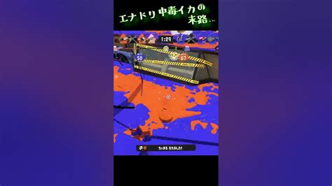 【splatoon3】エナドリ中毒イカの末路 Shorts 【黒zap】 Youtube