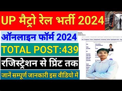 How To Fill UP Metro Online Form 2024 UP Metro Online Form Kaise Bhare