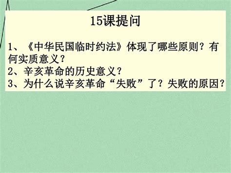 山东省2015年高中历史 第16课 五四爱国运动课件42 岳麓版必修1word文档在线阅读与下载无忧文档