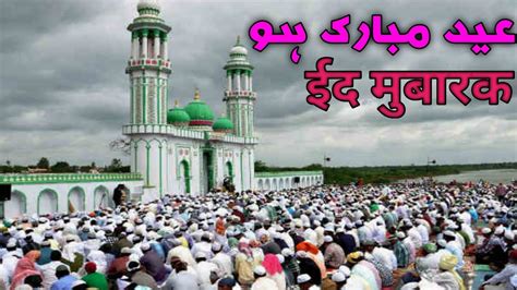 Eid Ki Namaz Ka Asaan Tareeqa Niyat Kaise Karen ईद की नमाज़ कैसे