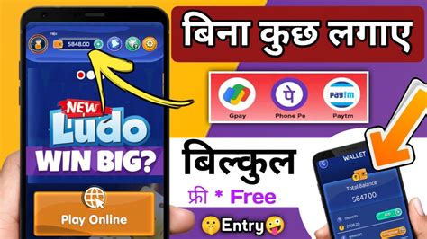 New Ludo Earning App Free Ludo Khel Kar Paisa Kaise Kamaye