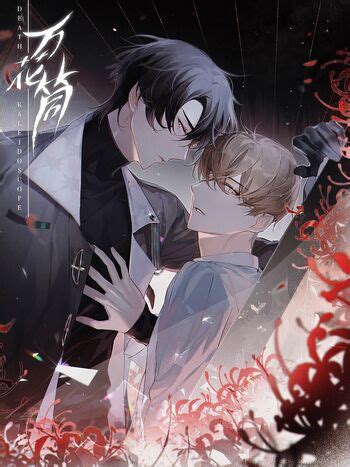 Kaleidoscope of Death | Yaoi Wiki | Fandom