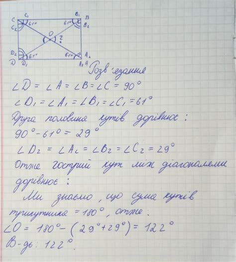 Диагональ прямоугольника образует угол 61° с одной из его сторон ...