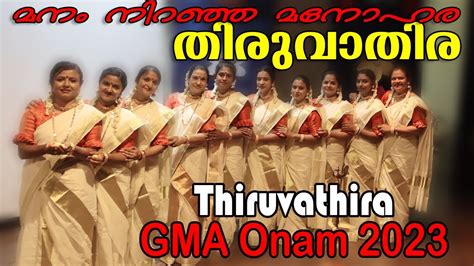 തിരുവാതിര Thiruvathira Shivadam Nirayum ശിവദം നിറയും Onam Gma Onam 2023 Youtube