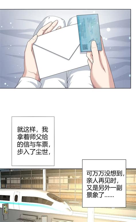 修仙之人在都市漫画全集下拉式 修仙之人在都市漫画免费看全集 起司漫画