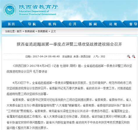 【陕西省教育厅】陕西省追赶超越第一季度点评暨三场攻坚战推进视频会召开 西邮新闻网