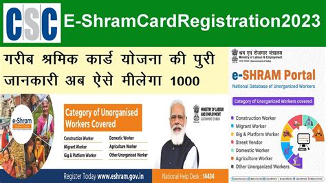 Csc E Shram Card Registration Csc Se E Shram Card Kaise Banaye Csc