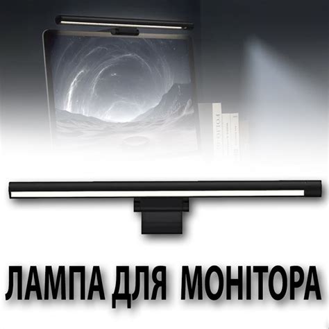 Лампа светодиодная для монитора Baseus скринбар светильник с креплением ...