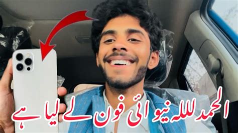 Alhamdulillah New Iphone Le Liya Hai 🥺 Youtube