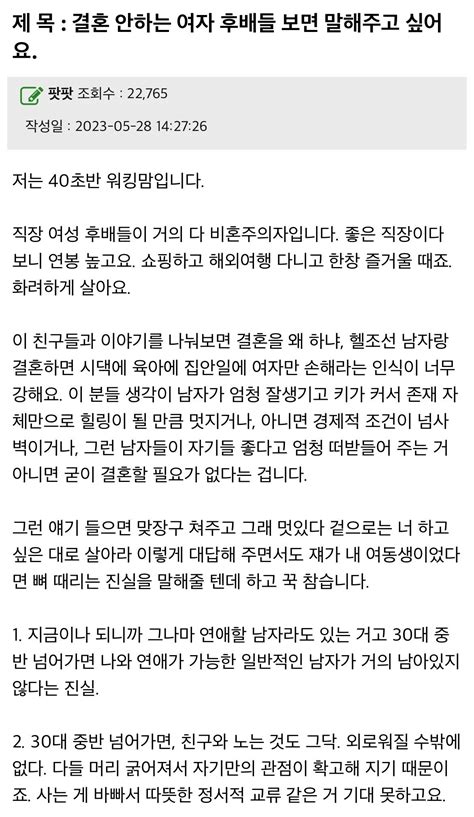 블라인드 블라블라 결혼 안하는 여자들아