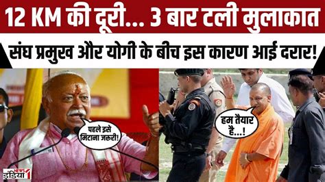 Mohan Bhagwat Meeting With Yogi