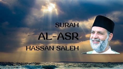 Surah Al Asr Recitation By Hassan Saleh Youtube