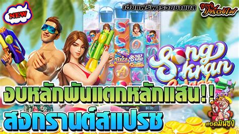 Pg Pg Pg Pg Songkran Splash