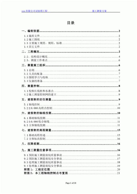 某有限公司试验塔工程施工测量方案测量施工方案土木在线