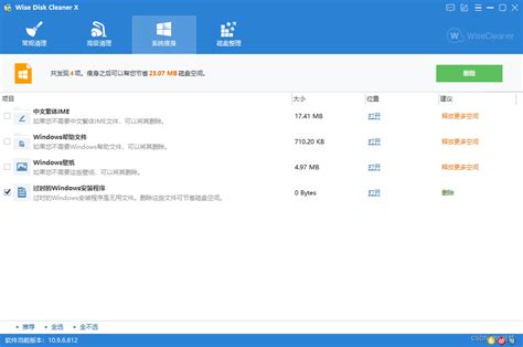 超好用的清理软件Wise Disk Cleaner X wisediskcleaner好不好 CSDN博客