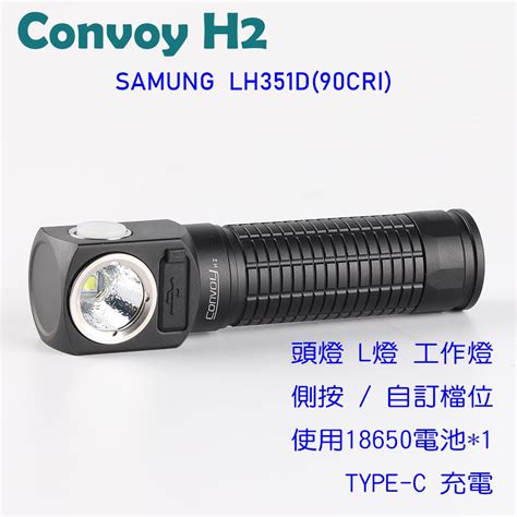 Convoy H2 手電筒，拐角燈，頭燈，胸前燈，帶Type-c充電 (18650*1) | 蝦皮購物