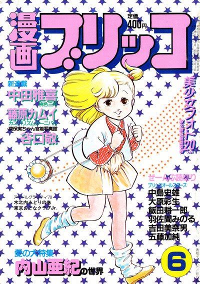 稀見理都＠エロマンガ表現史 On Twitter 唐突に1983年の雑誌を貼る