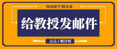 干货给教授发邮件的正确打开方式和常用语句 知乎