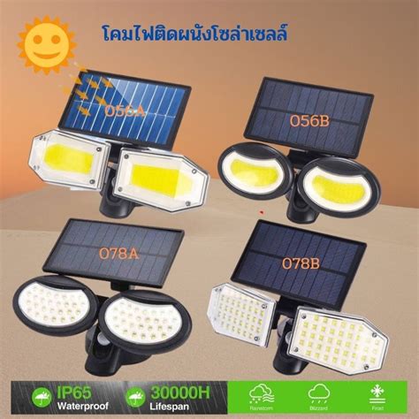 โคมไฟโซล่าเซลล์ Solar Light Motion Sensor โคมไฟ พลังงาน แสงอาทิตย์ มี