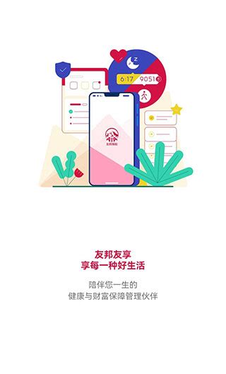 友邦友享app官方下载 友邦友享app最新版本下载 V694安卓版 当快软件园