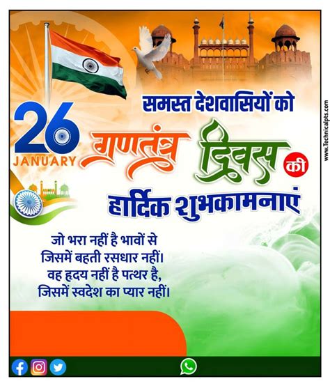 26 January Republic Day Poster Banaye Mobile Se Ganatantrata Divas Ka