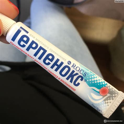 Бальзам для губ R.O.C.S. Герпенокс - «Просто чудо - средство от герпеса ...
